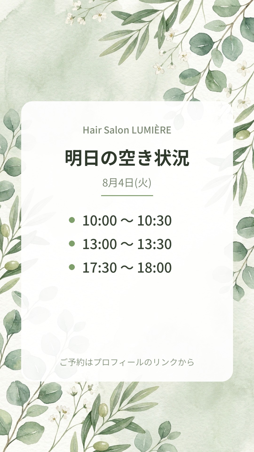 ボタニカルグリーン 明日(サンプル)