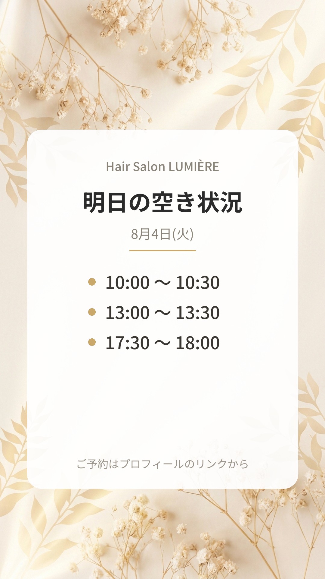 エレガントベージュ 明日(サンプル)